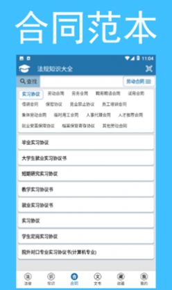 法规知识大全app图3