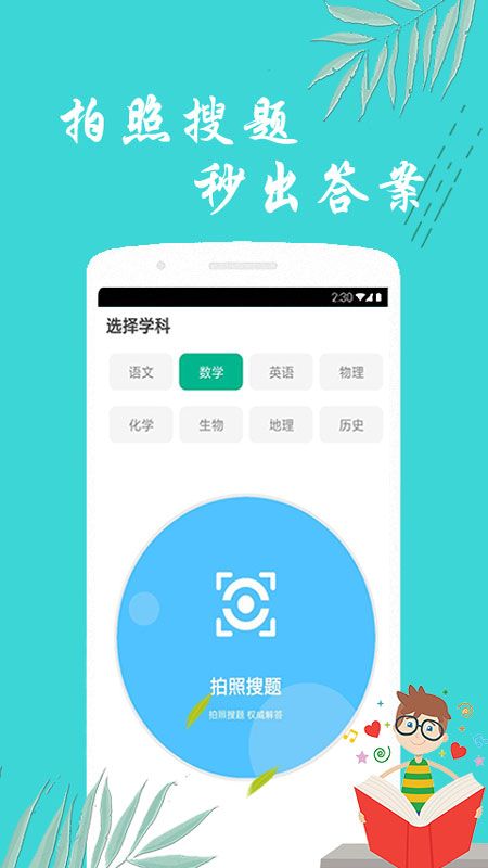 辅导作业帮手app图1