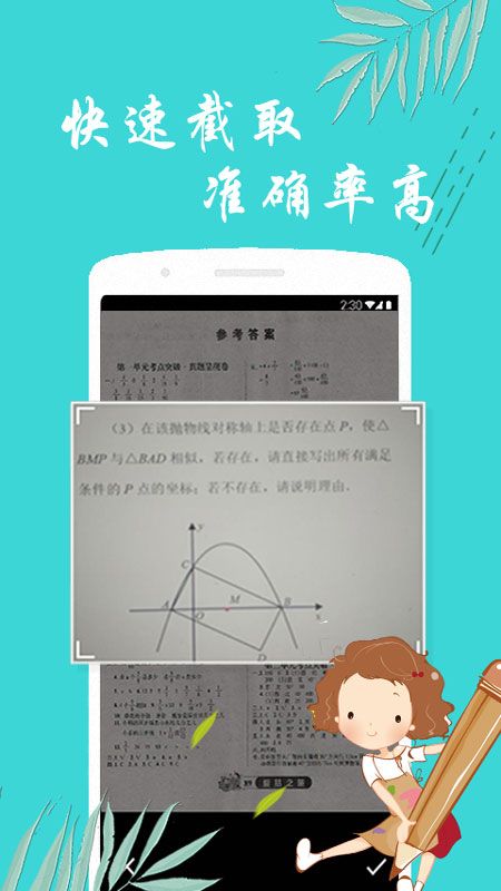 辅导作业帮手app图3