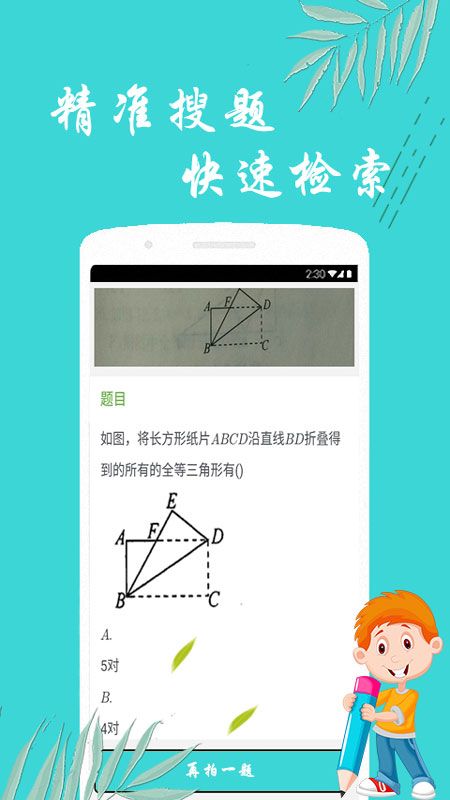 辅导作业帮手app安卓版下载图片1