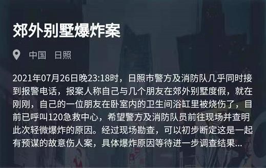 犯罪大师郊外别墅爆炸案凶手是谁？郊外别墅爆炸案凶手答案解析[多图]