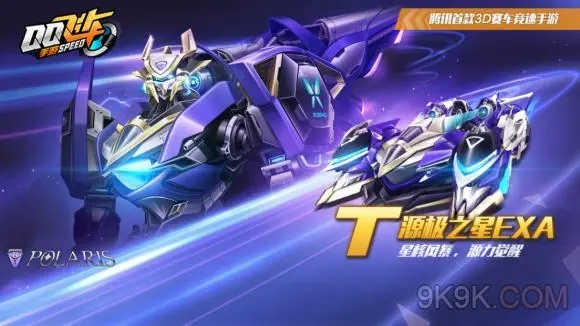 QQ飞车手游源极之星EXA怎么改装最强？源极之星EXA最佳改装路线一览[多图]