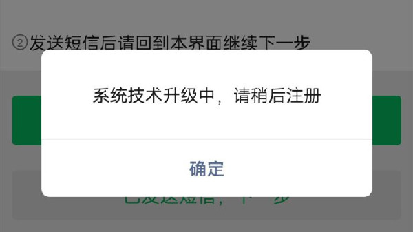 注册微信为什么显示系统升级中是什么原因？注册微信显示系统升级中原因介绍[多图]