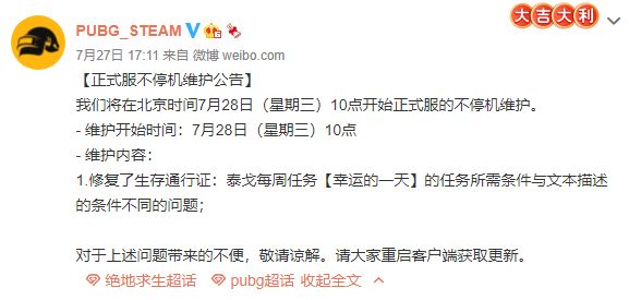 绝地求生7月28日更新到几点？PUBG7月28日更新详情一览[多图]图片1