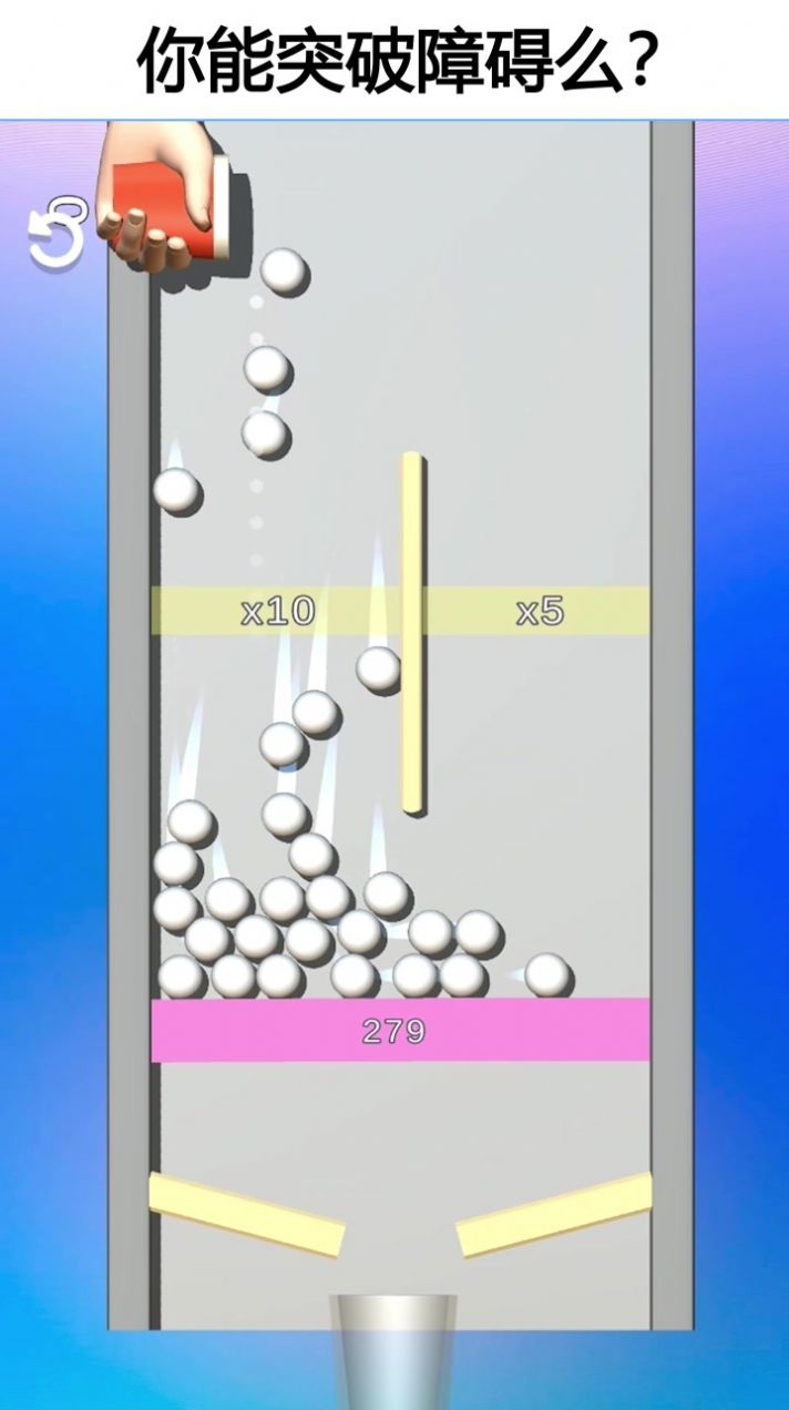 球球你加倍游戏图1