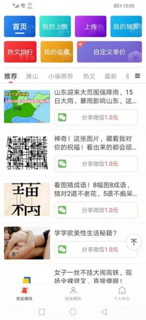 海象速赚app图3