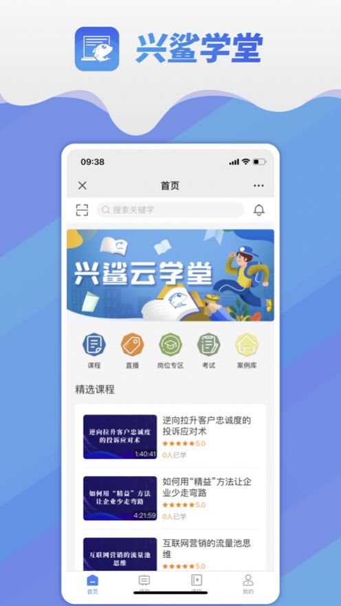 兴鲨学堂app图3