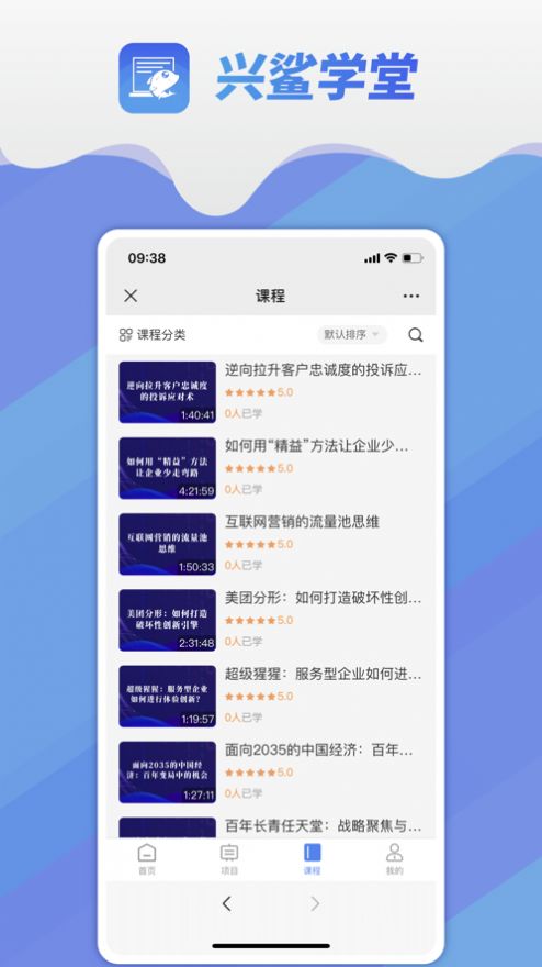 兴鲨学堂app图1