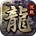 魔武屠龙手游正式官方版 v1.7.26