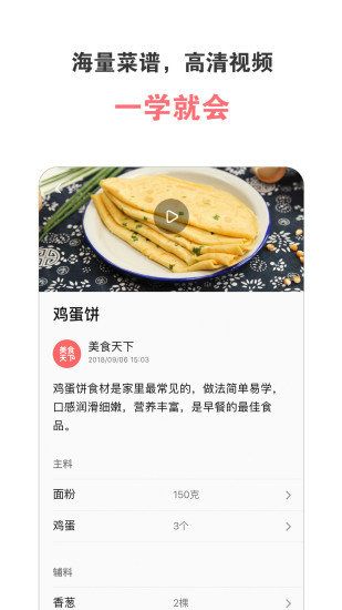 百味干饭app官方版下载图片1