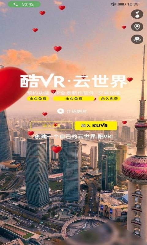 酷VR云世界app图3