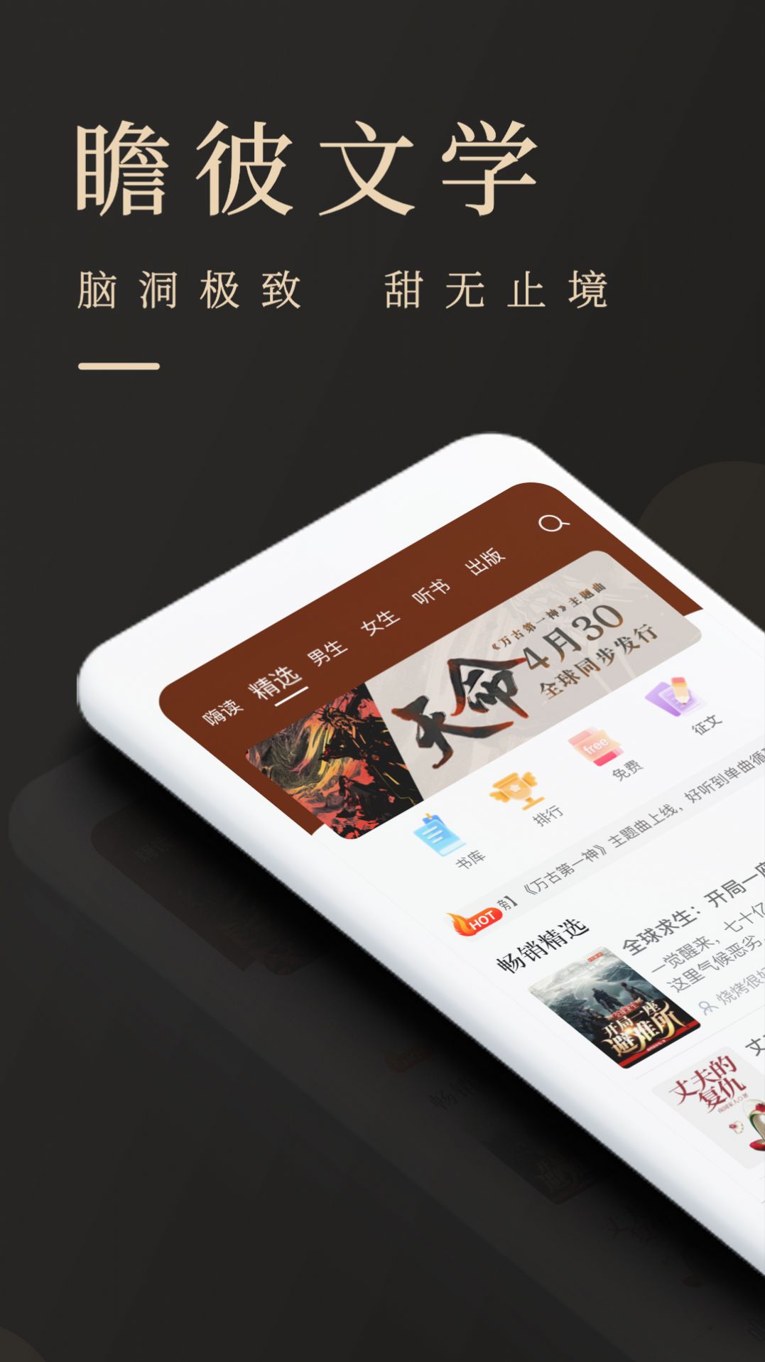 瞻彼文学app图1