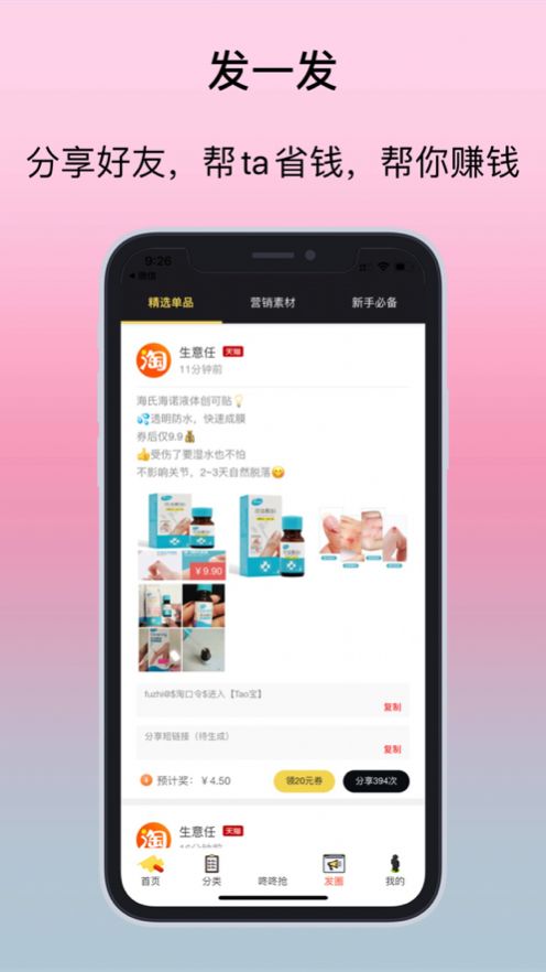 生意任返利app图2