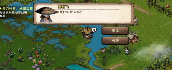 烟雨江湖护花使者攻略大全 支线任务护花使者完成步骤攻略[多图]