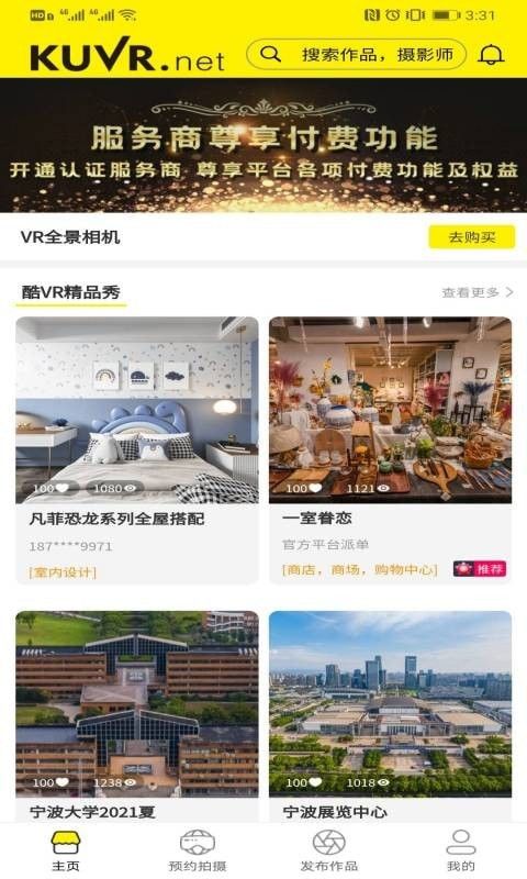 酷VR云世界官方版app下载图片1