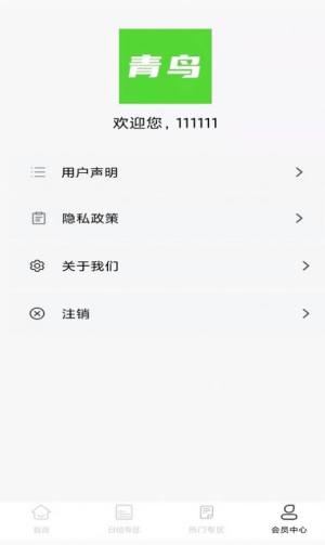 青鸟直聘app图1