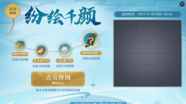 天地劫怎么分享？完成一次分享任务图文攻略大全[多图]