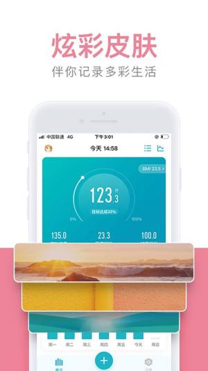 体重小本app官方版下载图片1