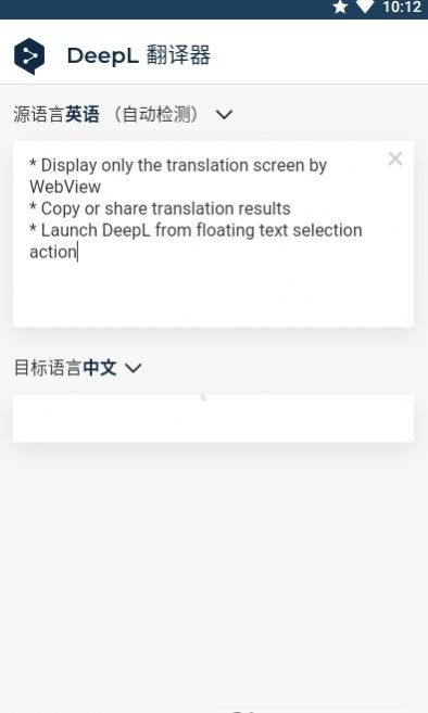 deepl翻译app图2