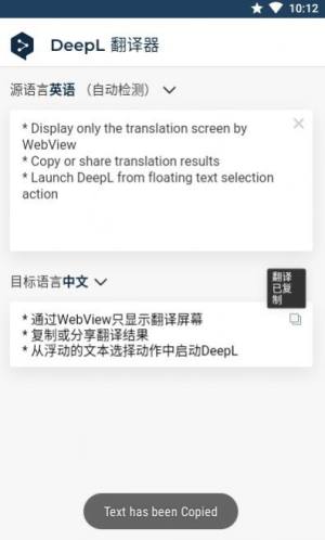 deepl翻译手机版app下载图片1