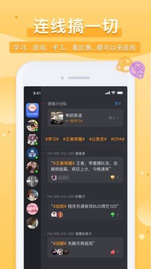 同桌语你官方版app下载图片1