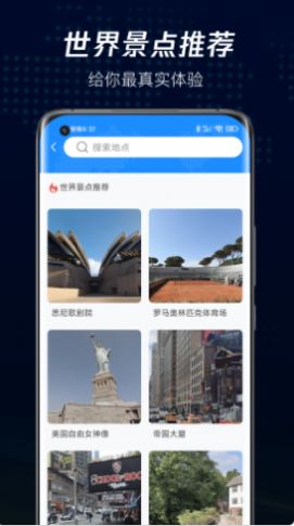 爱看家乡街景app图1