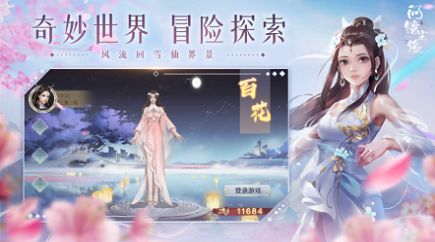 问镜尘缘官方版图1