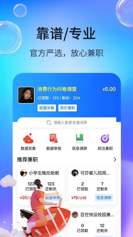 悬赏多宝app图1