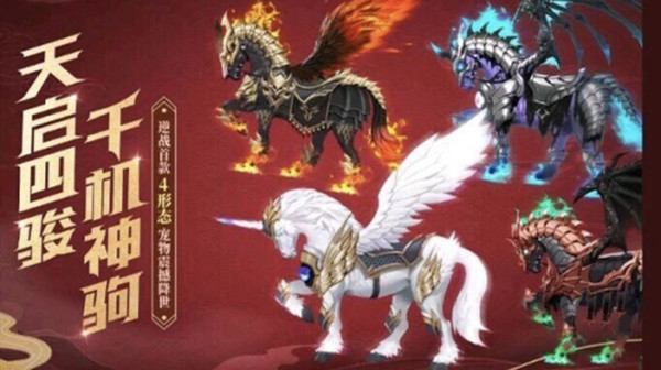 逆战天启四骏千机神驹获取攻略 天启四骏千机神驹活动规则说明[多图]