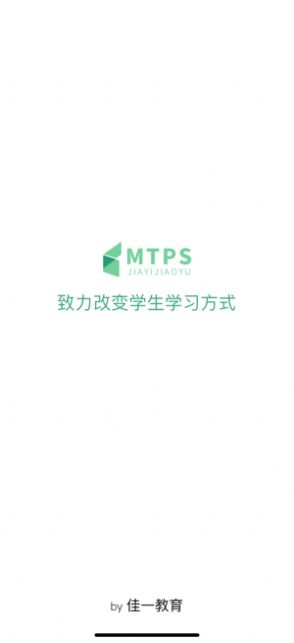 MTPS学生端最新版图2