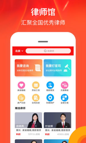 律师馆法律咨询app图1