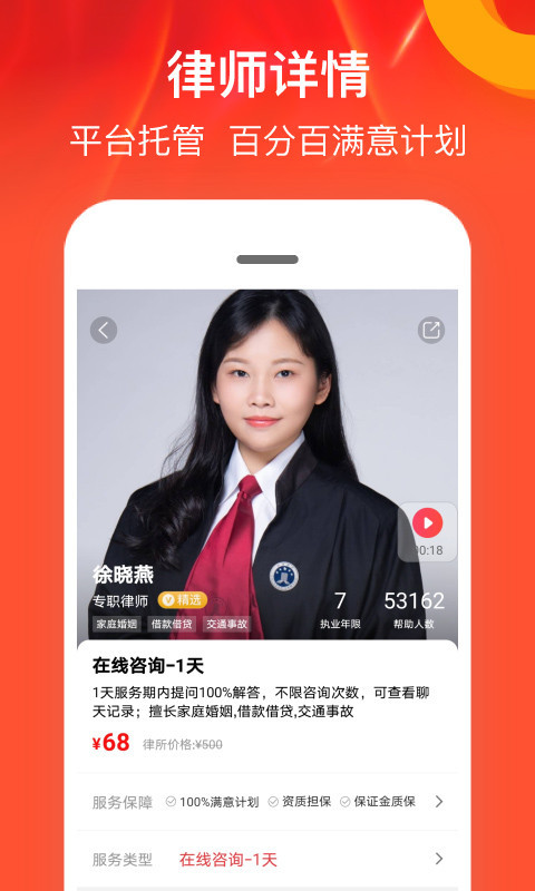 律师馆法律咨询app图2