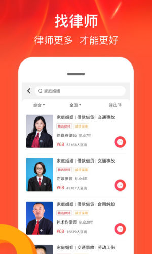 律师馆法律咨询app图3