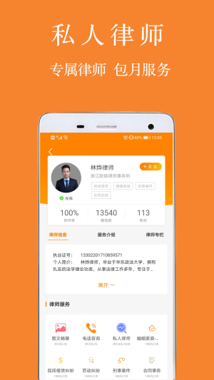 律霸法律咨询安卓版app下载图片1