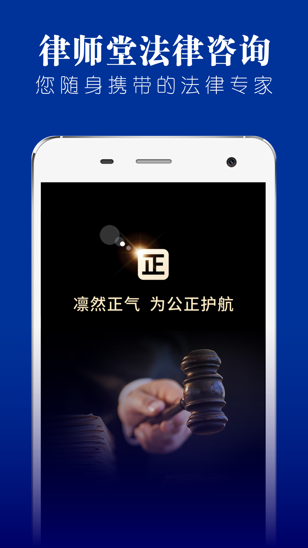 律师堂法律咨询app图1