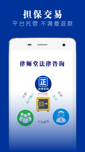 律师堂法律咨询app图2