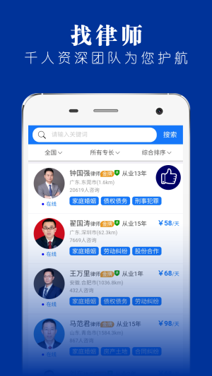 律师堂法律咨询app图3