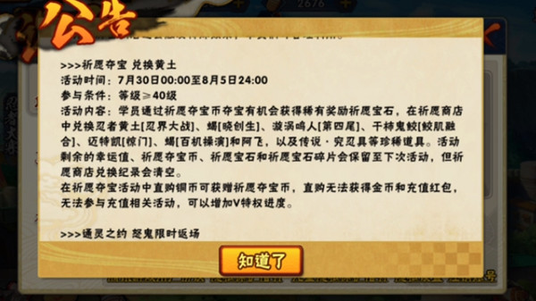 火影忍者手游祈愿夺宝活动怎么玩？2021祈愿夺宝活动规则说明[多图]