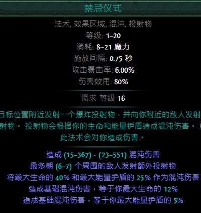 流放之路s16赛季开荒bd攻略大全，s16赛季最强开荒BD思路推荐[多图]