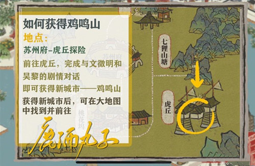 江南百景图鸡鸣山怎么获得？新城市鸡鸣山获取方法一览[多图]