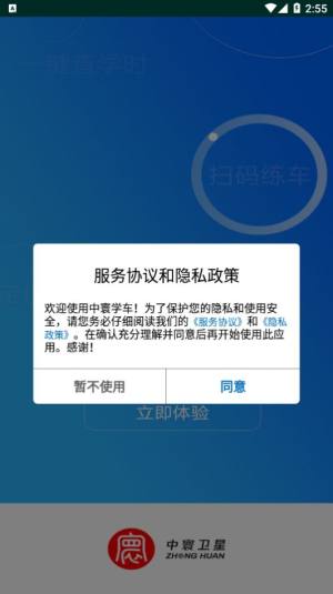 中寰学车app图1