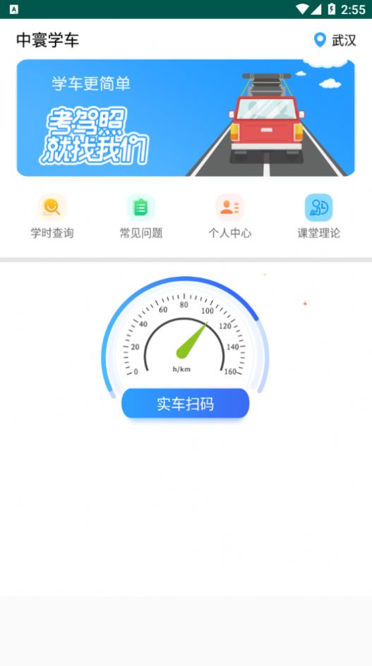 中寰学车app图2