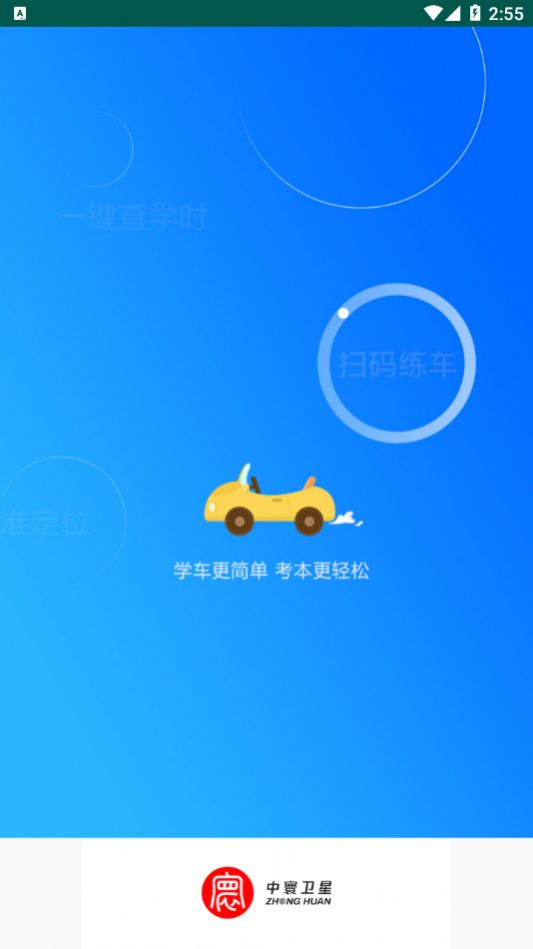 中寰学车app图3