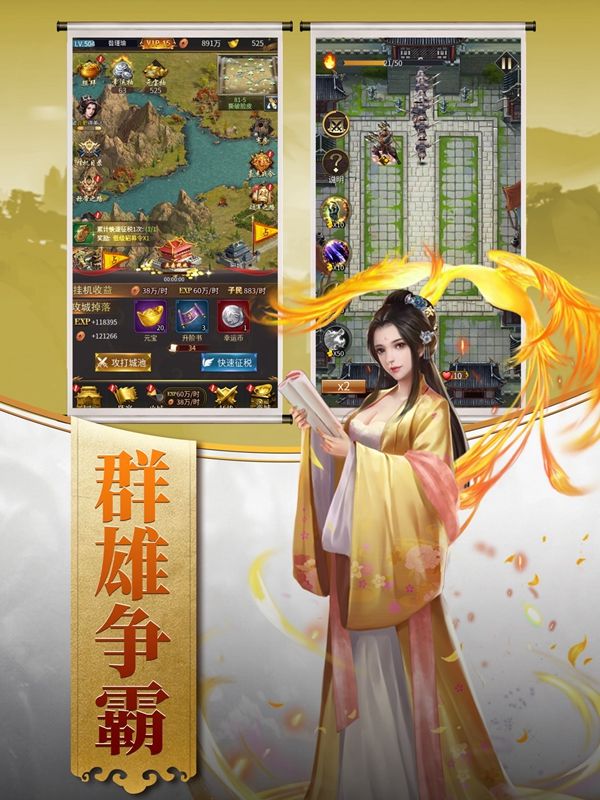 江山美人志官方版图3
