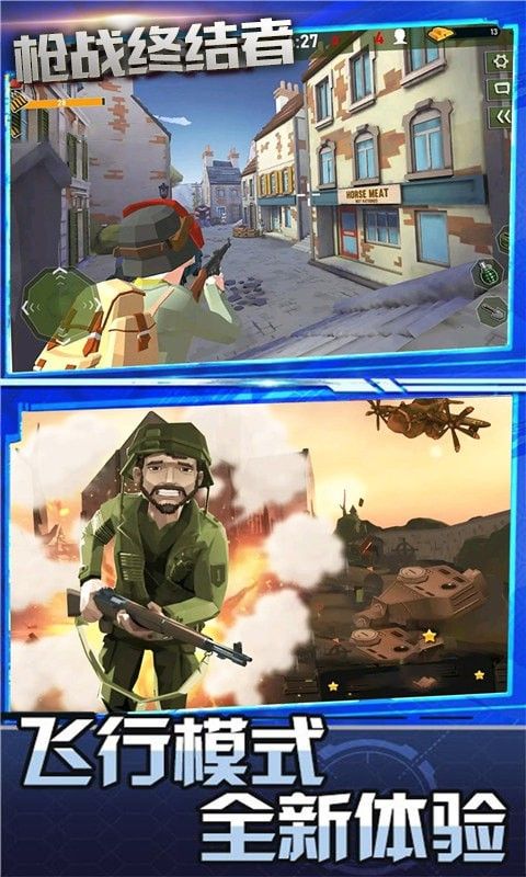 枪战终结者官方版安卓游戏图片1