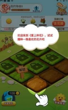 种花来养你2红包版图1