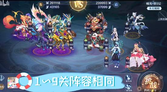 奥奇传说手游光明王异界试炼通关攻略大全，曦光/破晓/极耀试炼攻略汇总[多图]图片2