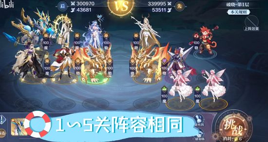 奥奇传说手游光明王异界试炼通关攻略大全，曦光/破晓/极耀试炼攻略汇总[多图]图片4