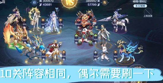奥奇传说手游光明王异界试炼通关攻略大全，曦光/破晓/极耀试炼攻略汇总[多图]图片5