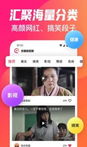 火辣短视频app官方版下载图片1
